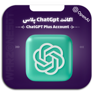 اکانت ChatGpt 5.0 (اشتراکی و اختصاصی)