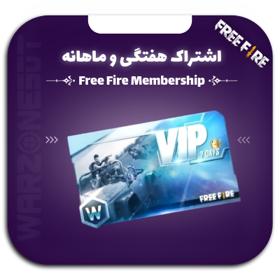کارت هفتگی و ماهانه فری فایر