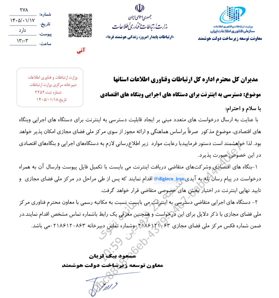 اطلاعیه دریافت اینترنت پرو