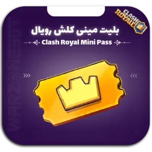 بلیت مینی کلش رویال | Clash Royal Mini Pass