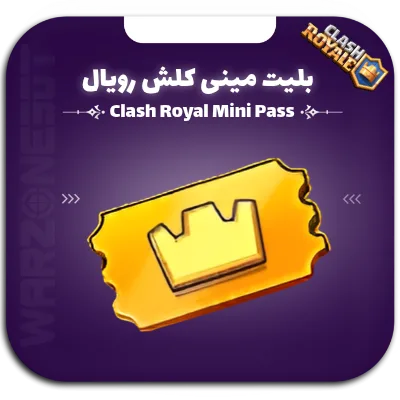 بلیت مینی کلش رویال | Clash Royal Mini Pass