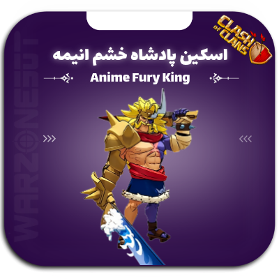 اسکین پادشاه خشم انیمه