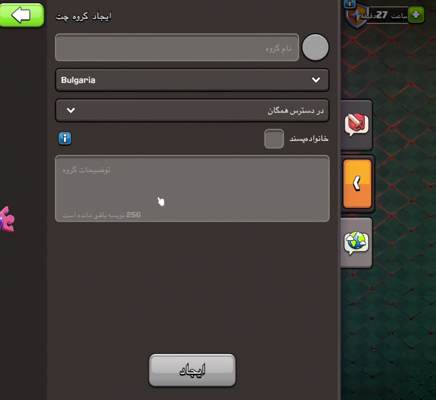 ساخت گروه گلوبال چت