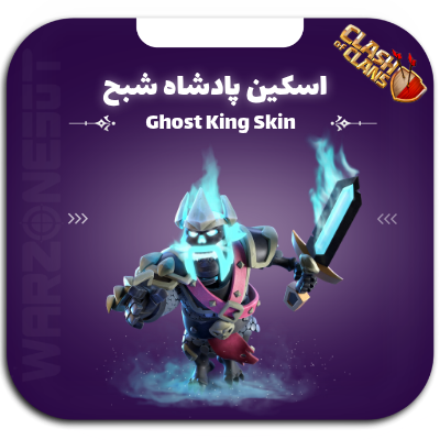 پادشاه شبح | Ghost King