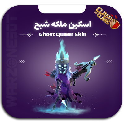 ملکه شبح | ghost queen