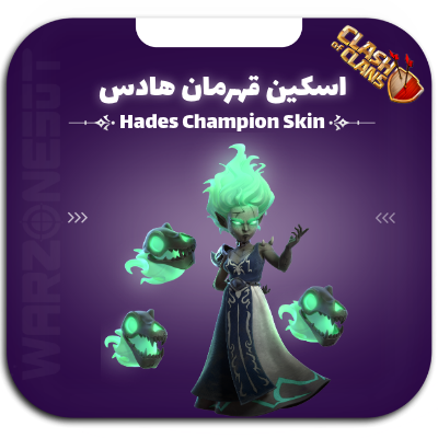 اسکین قهرمان هادس