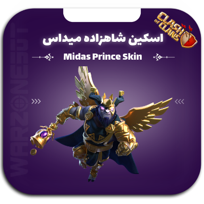 اسکین شاهزاده میداس | midas prince skin