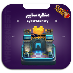 منظره سایبری | cyber scenery