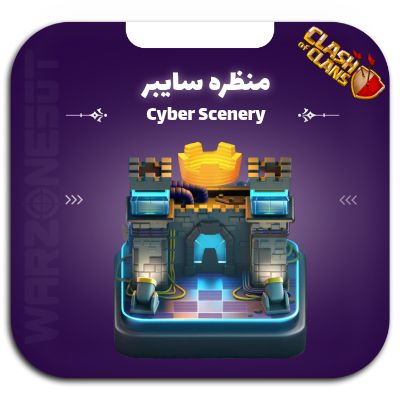 منظره سایبری | cyber scenery