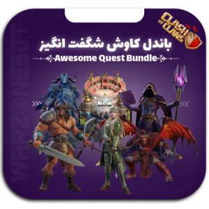باندل کاوش شگفت انگیز
