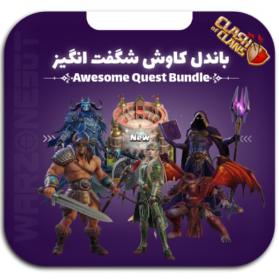 باندل کاوش شگفت انگیز