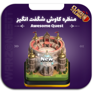 منظره کاوش شگفت انگیز