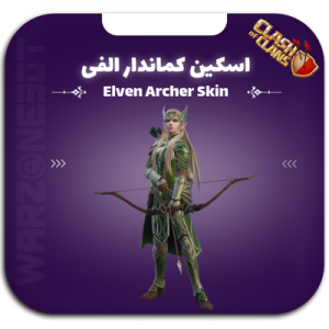 اسکین کماندار الفی | Elven Archer Skin