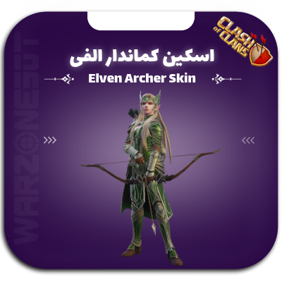 اسکین کماندار الفی | Elven Archer Skin