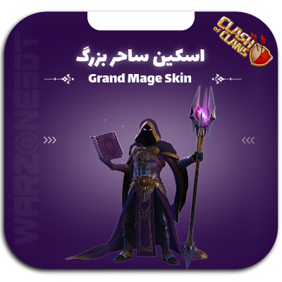 اسکین ساحر بزرگ | grand mage skin