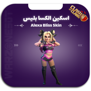 اسکین الکسا بلیس