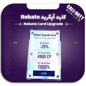 کارت آپگرید Rebate کالاف موبایل