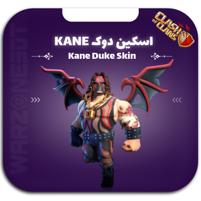 اسکین دوک KANE