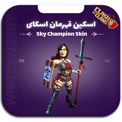 اسکین قهرمان اسکای | Sky Champion Skin