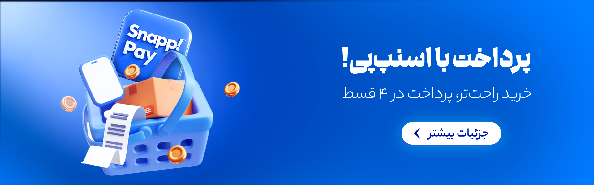 خرید ایتم بازی با اسنپ پی