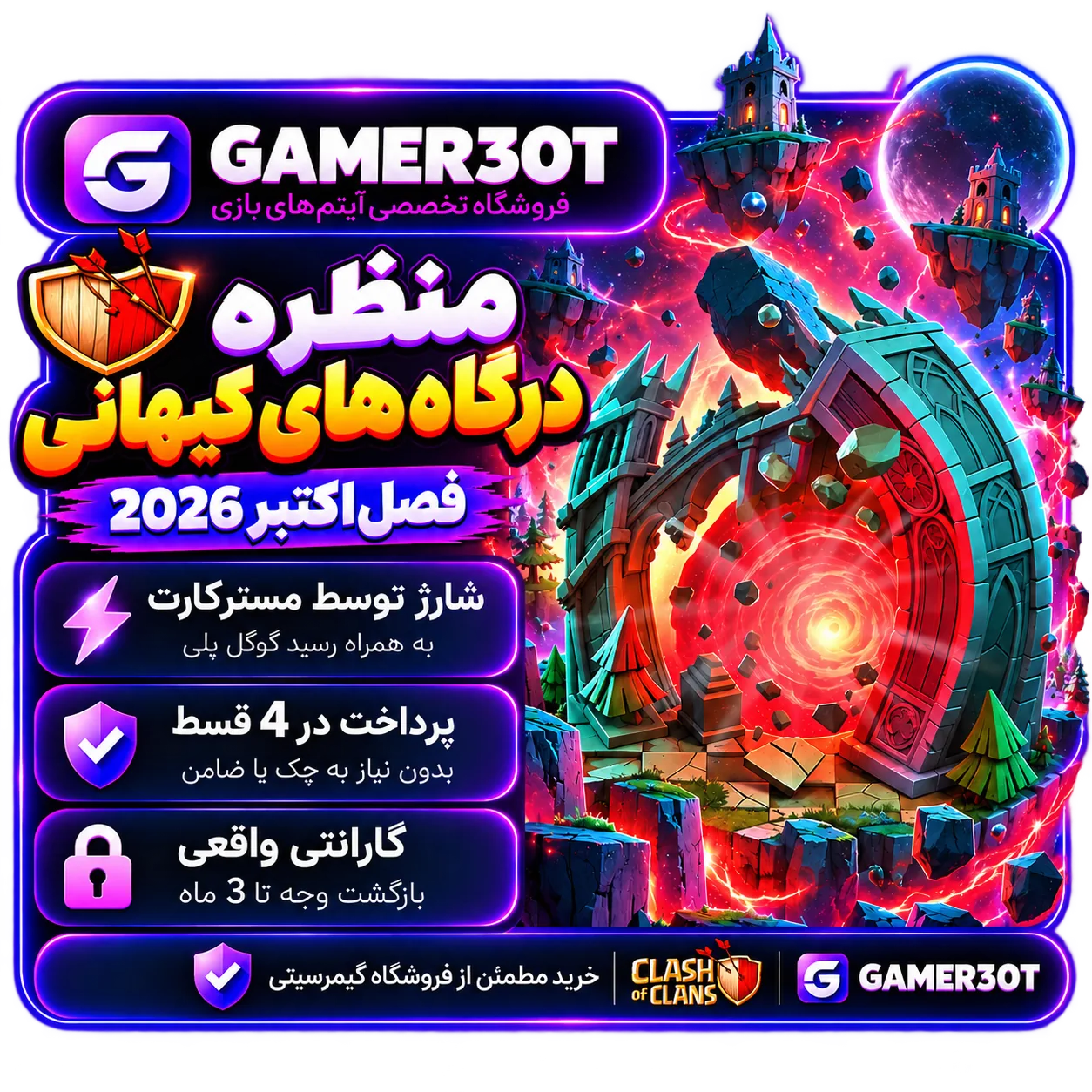 منظره درگاه های کیهانی | cosmic portals scenery