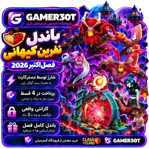 باندل نفرین کیهانی
