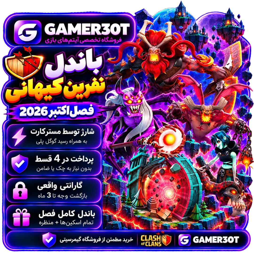 باندل نفرین کیهانی