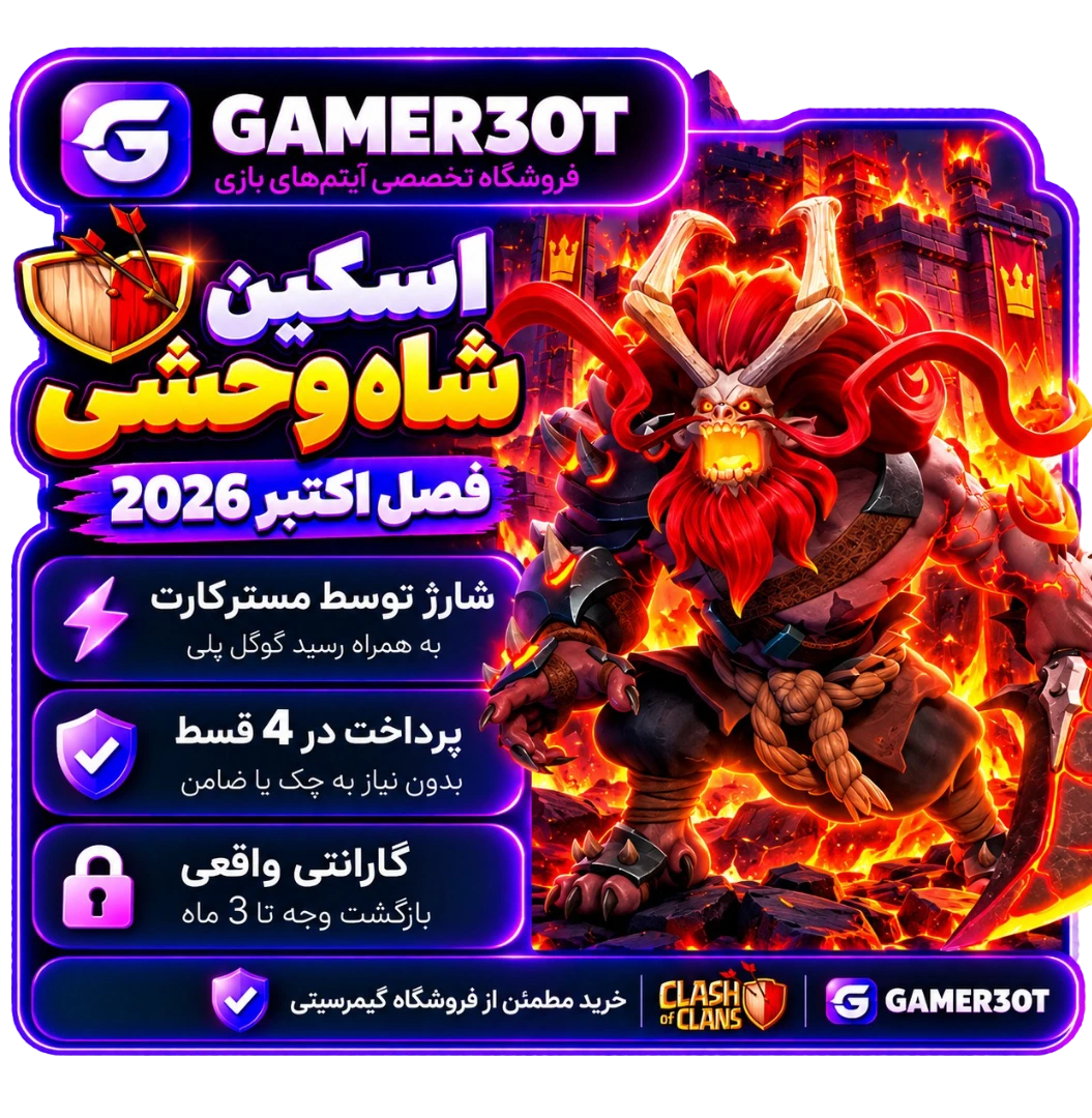 اسکین شاه وحشی | savage King Skin
