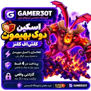 اسکین دوک بهیموث | behemoth duke skin