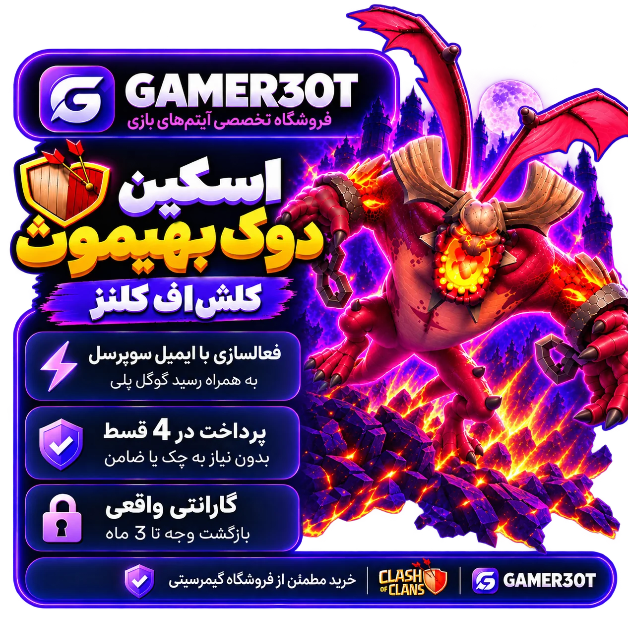 اسکین دوک بهیموث | behemoth duke skin