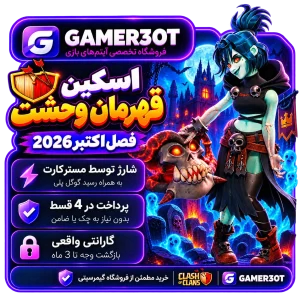 اسکین قهرمان وحشت