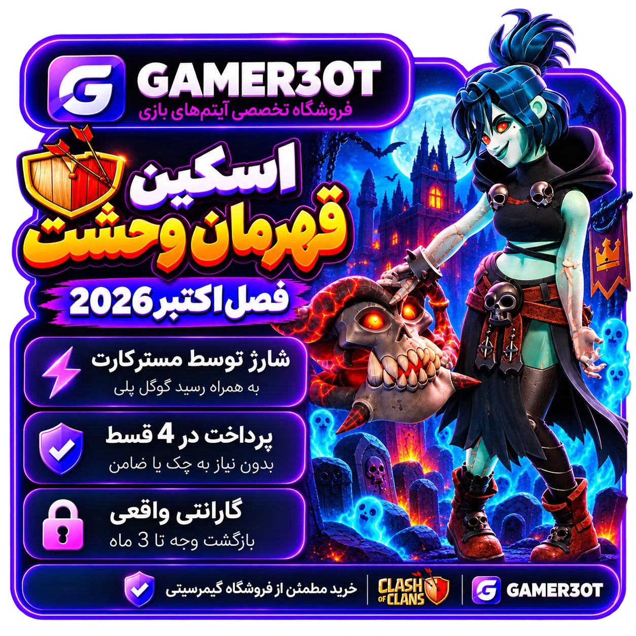 اسکین قهرمان وحشت | terror champion skin