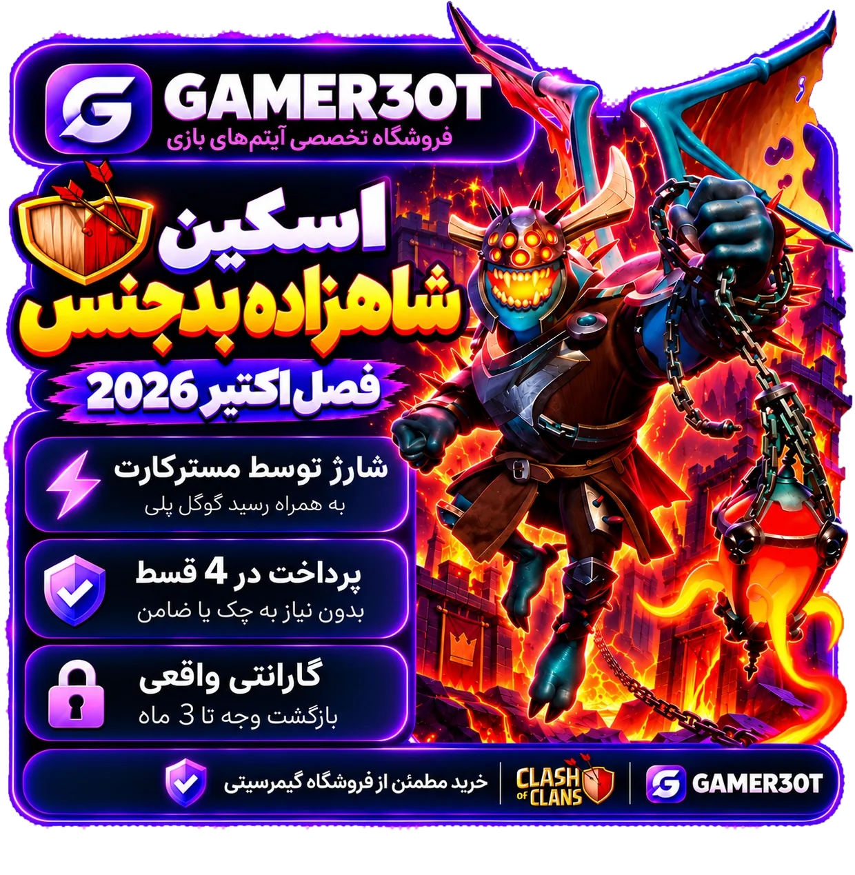 اسکین شاهزاده بدجنس | Nasty Prince Skin